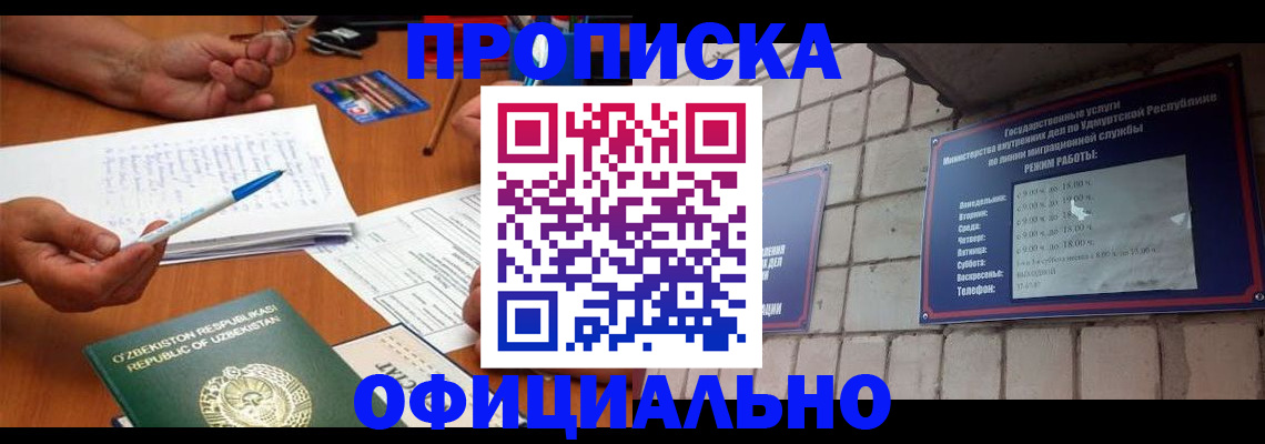 где прописаться в Волоколамске