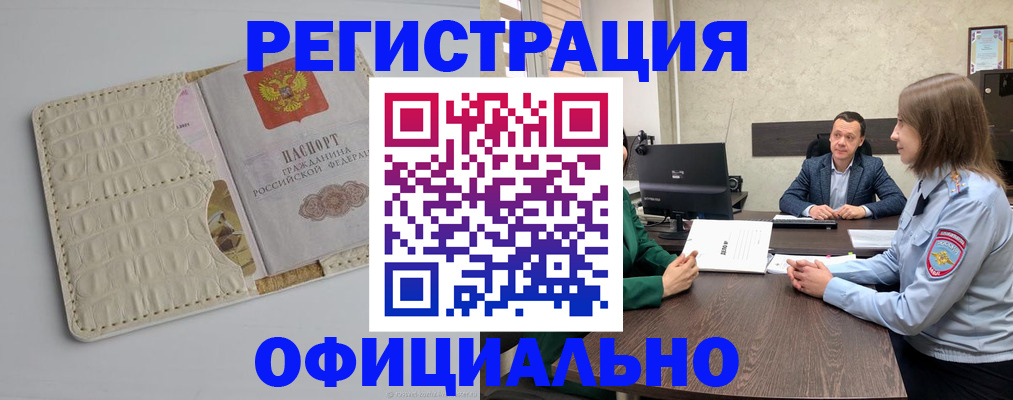 временная регистрация для школы в Волоколамске