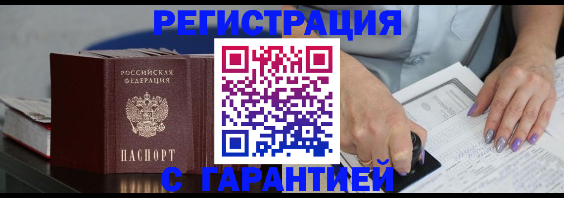 прописка от собственника в Волоколамске